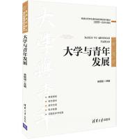 大学与青年发展 朱银端 编 大中专 文轩网