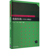 数据结构(C语言描述) 董洁,卞鹏,孙雪洋 编 大中专 文轩网