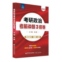 预售2025米鹏考研政治考前冲刺3套卷 米鹏 编 著 文教 文轩网