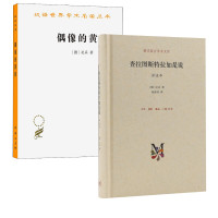 查拉图斯特拉如是说+偶像的黄昏 (德)尼采 著 钱春绮 译等 社科 文轩网