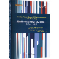 创建基于项目的STEM环境:REAL模式 