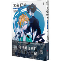 文豪野犬 太宰、中也、十五岁 1 (日)朝雾卡夫卡 著 Sada 译 (日)星河师走 绘 文学 文轩网