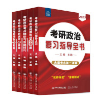 预售米鹏考研政治全家桶共5册 米鹏 编等 文教 文轩网
