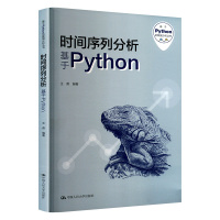 时间序列分析 基于Python 王燕 编 专业科技 文轩网