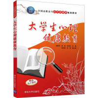 大学生心理健康教育 梁利苹,徐颖,刘洪均 编 大中专 文轩网