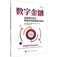 数字金融 证券型代币与释放区块链的真正潜力 (美)巴克斯特·海因斯 著 李晓,沈德华 译 经管、励志 文轩网