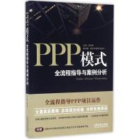 PPP模式 吕汉阳 主编 著 社科 文轩网