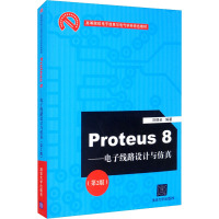 Proteus8——电子线路设计与仿真(第2版) 刘德全 编 大中专 文轩网