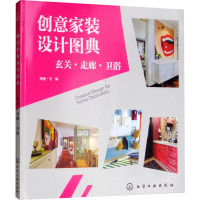 创意家装设计图典 玄关·走廊·卫浴 理想·宅 编 专业科技 文轩网