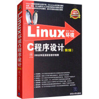 Linux环境C程序设计(第2版) 徐诚 等 著 专业科技 文轩网