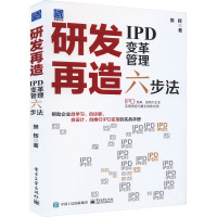 研发再造 IPD变革管理六步法 樊辉 著 经管、励志 文轩网