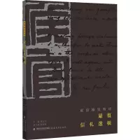 严复信札选辑 郑志宇,陈灿峰 编 艺术 文轩网