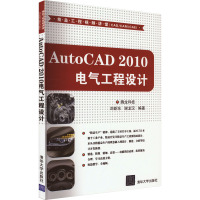 AutoCAD 2010电气工程设计 腾龙科技 编 专业科技 文轩网