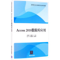 Access2010数据库应用 刘志丽,尚冠宇 编 大中专 文轩网