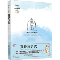真爱与诅咒 迪士尼(中国)公司 著 刘永安 编 少儿 文轩网