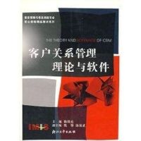 客户关系管理理论与软件//信息管理与信息系统专业核心课程精品教材系列 陈明亮 著作 专业科技 文轩网