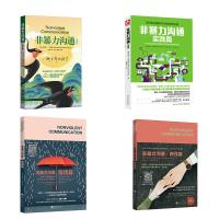 非暴力系列4册 Marshall B.Rosenberg 著 梁欣琢 译等 经管、励志 文轩网