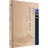 黔东南山乡巨变·凯里市篇 李斌,田维扬 编 经管、励志 文轩网