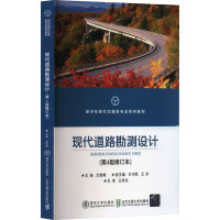 现代道路勘测设计(第4版修订本) 尤晓暐 编 大中专 文轩网