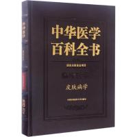 皮肤病学 王宝玺 主编 著作 生活 文轩网