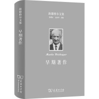 海德格尔文集 早期著作 (德)海德格尔 著 张柯,马小虎 译 社科 文轩网