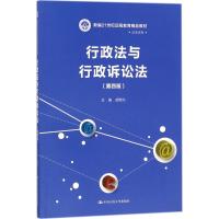 行政法与行政诉讼法 胡锦光 主编 大中专 文轩网