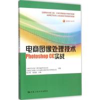 电商图像处理技术 单兴华,刘园园 主编 著 大中专 文轩网