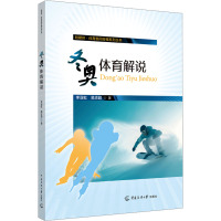冬奥体育解说 李亚虹,吴志超 著 文教 文轩网