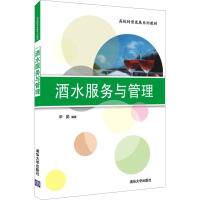 酒水服务与管理 牟昆 编 大中专 文轩网