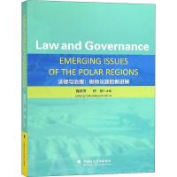 法律与治理:极地议题的新进展 薛桂芳、何柳 著 薛桂芳,何柳 编 社科 文轩网