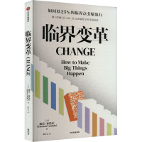临界变革 (美)戴蒙·森托拉 著 姬佳芸 译 经管、励志 文轩网