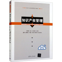 知识产权管理 王黎萤,刘云,肖延高 编 大中专 文轩网