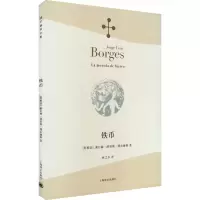铁币 (阿根廷)豪尔赫·路易斯·博尔赫斯 著 林之木 译 文学 文轩网