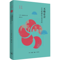 不婚社会 日本婚姻的未来走向 (日)山田昌弘 著 韩涛 译 经管、励志 文轩网