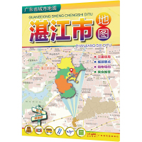 广东省城市地图:湛江市地图 邹文华,梁颂岷,黄琛 编 文教 文轩网