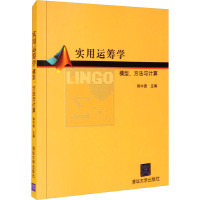 实用运筹学 模型、方法与计算 韩中庚 编 专业科技 文轩网