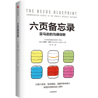 六页备忘录 亚马逊的沟通创新 (美)卡迈恩·加洛 著 常可 译 经管、励志 文轩网