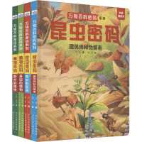 万物百科密码(植物+昆虫) 套装(全4册) 华星 著 谢思 绘 少儿 文轩网