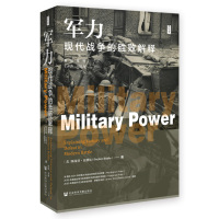 军力:现代战争的胜败解释