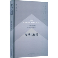 罗马共和国 (英)戴维·M.格温 著 王忠孝 译 社科 文轩网