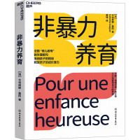 非暴力养育 (法)卡特琳娜·盖冈 著 窦镭 译 文教 文轩网