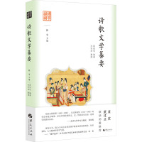 诗歌文学纂要 蒋祖怡,陈斐 编 文学 文轩网