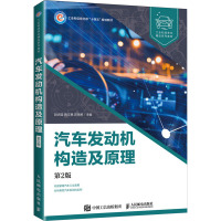 汽车发动机构造及原理 第2版 尉庆国,韩文艳,苏铁熊 编 大中专 文轩网
