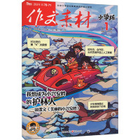 作文素材 第1辑 小学版 爆笑语文特别版 2024 张迅 编 文教 文轩网