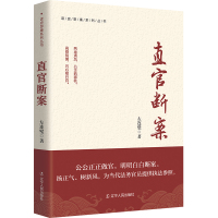 直官断案 左连璧 著 社科 文轩网