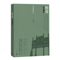 野哭:弘光列传 李洁非 著 文学 文轩网