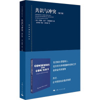 共识与冲突(增订版) (美)西摩·马丁·李普塞特 著 张华青 等 译 社科 文轩网