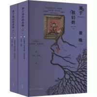 属于我们的夜晚(全2册) (阿根廷)玛丽安娜·恩里克斯 著 谷音,田原 译 文学 文轩网