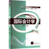 国际会计学 郝振平 编 大中专 文轩网