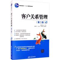 客户关系管理(第2版) 邵兵家 编 大中专 文轩网